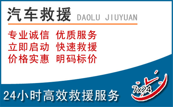 色尼区汽车救援