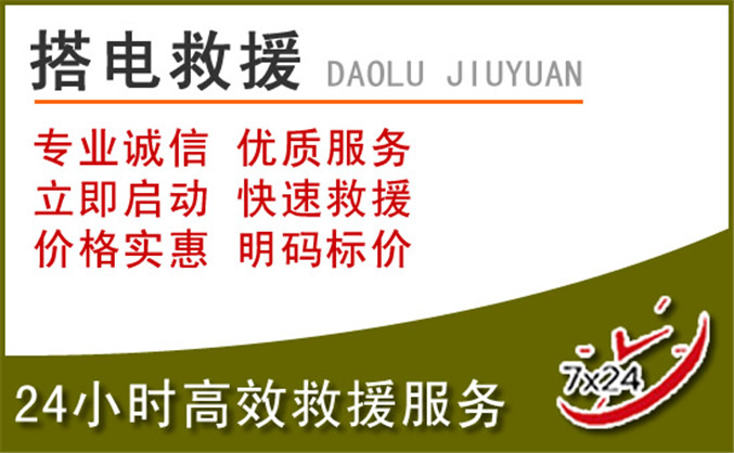色尼区汽车道路救援 色尼区汽车道路救援