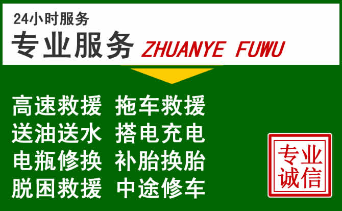 色尼区附近汽车道路救援 色尼区附近汽车道路救援